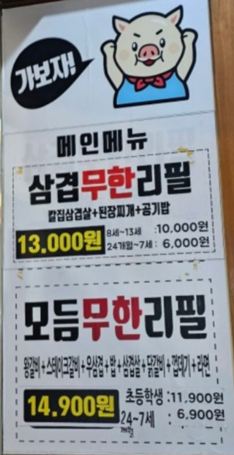 가보자삼겹무한리필 이미지