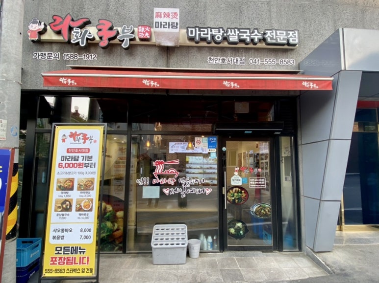 라화쿵부천안호서대점 이미지
