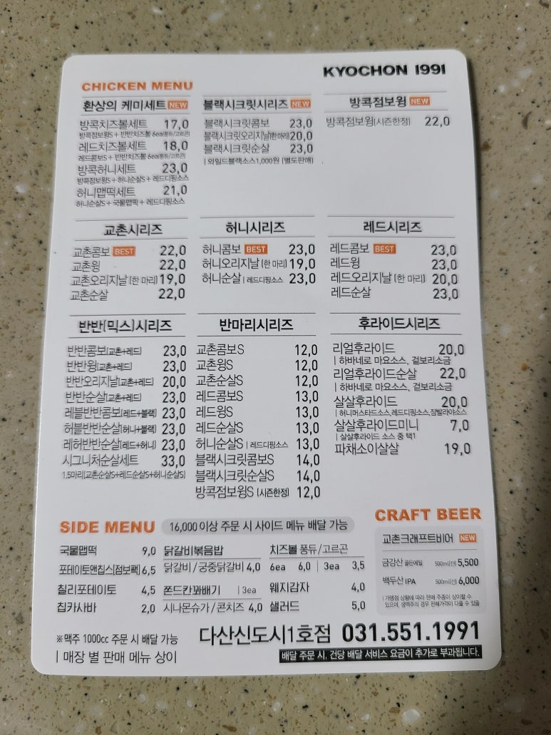 교촌치킨 다산신도시1호점 이미지