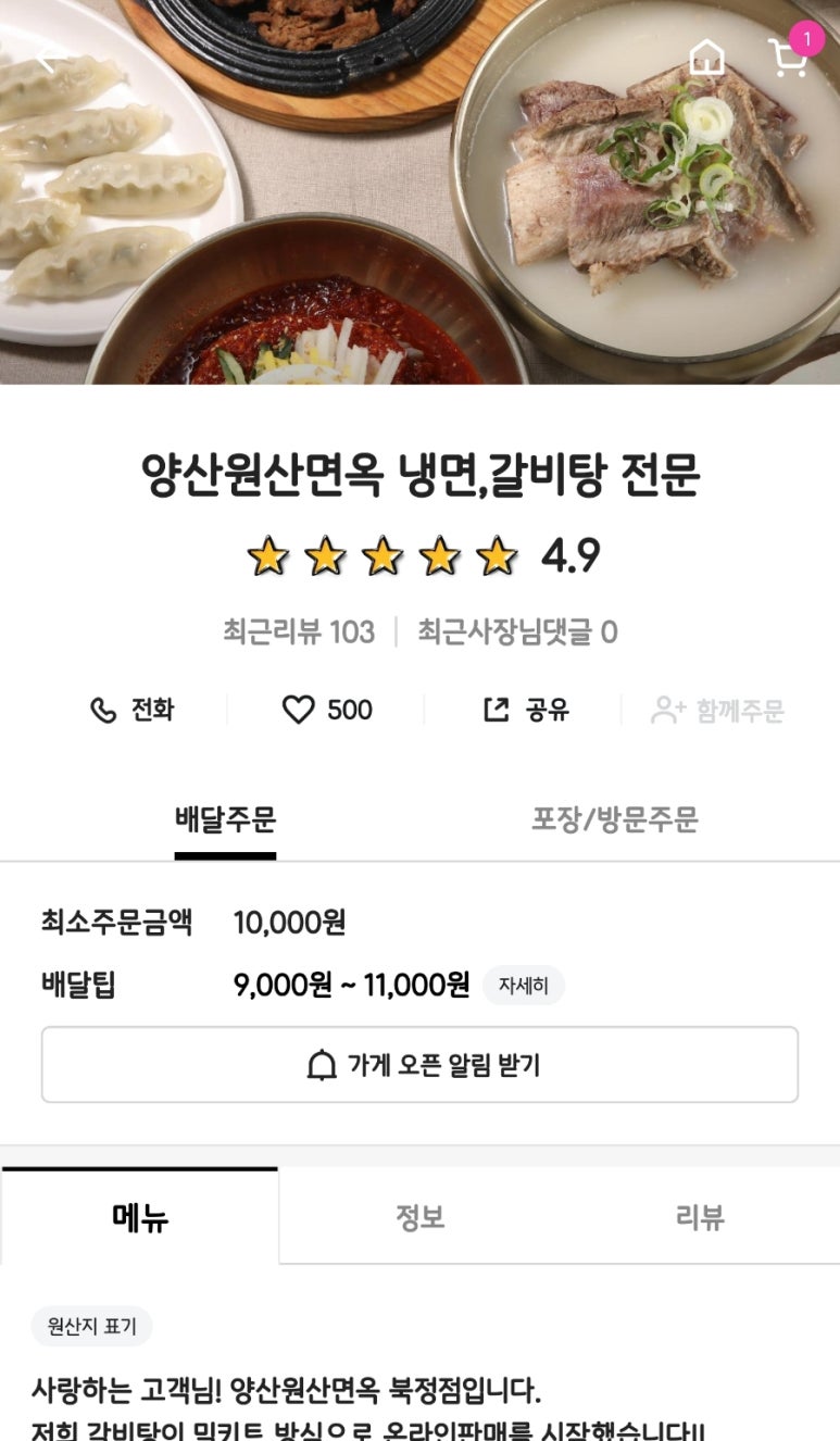 양산원산면옥북정점 이미지