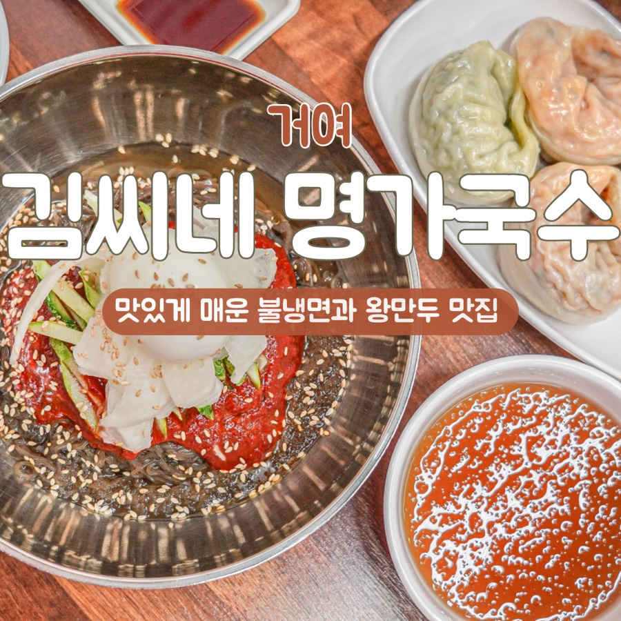 김씨네 명가국수&불냉면 이미지