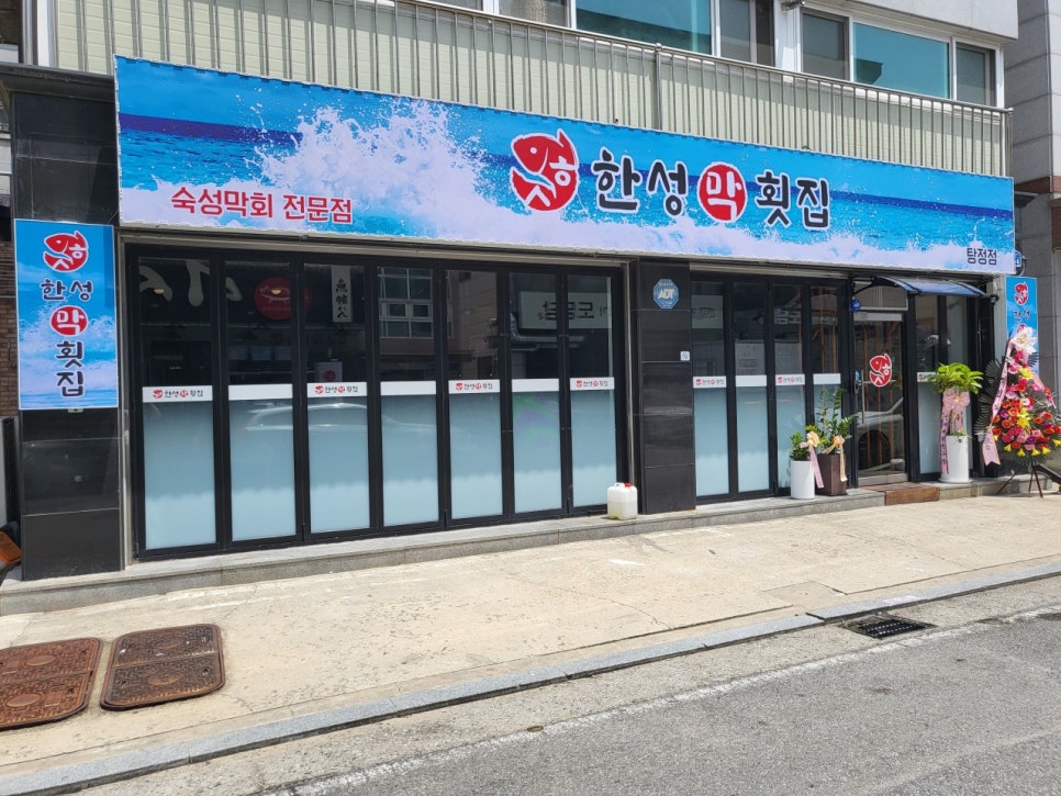 지중해횟집 이미지