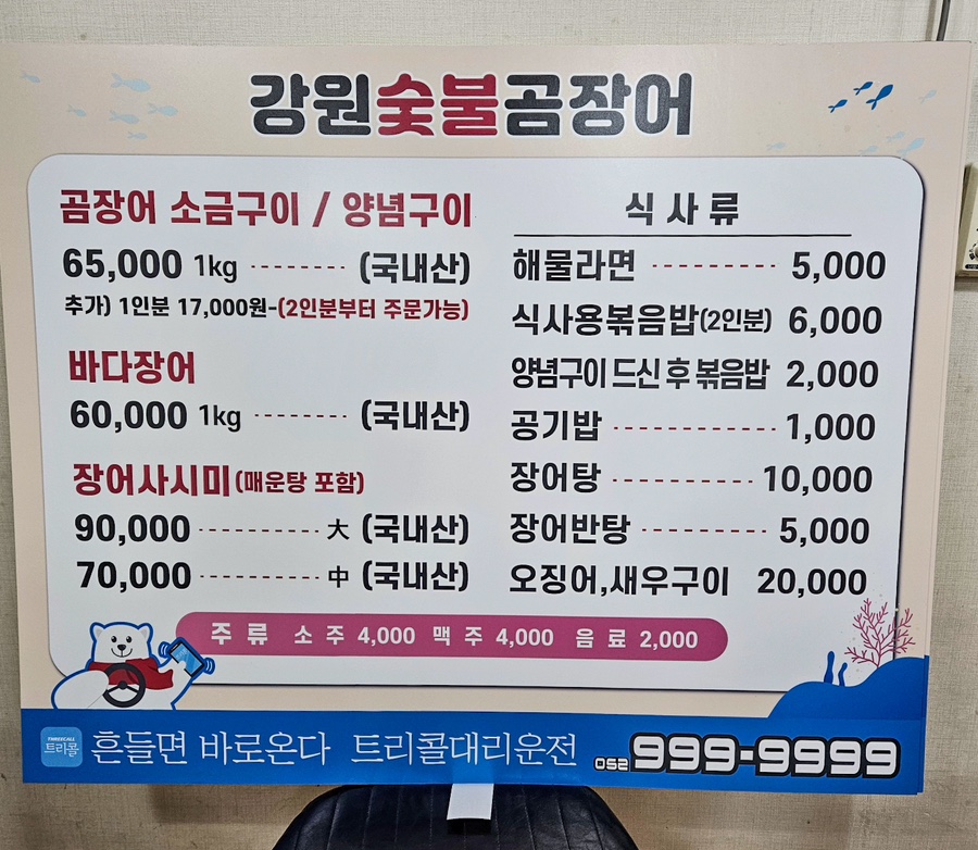 강원곰장어 이미지