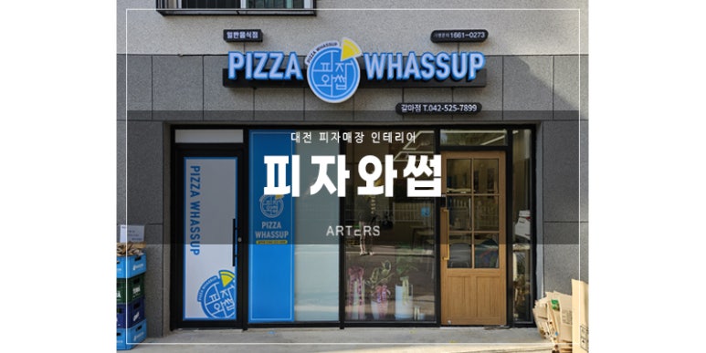 피자와썹대전 이미지