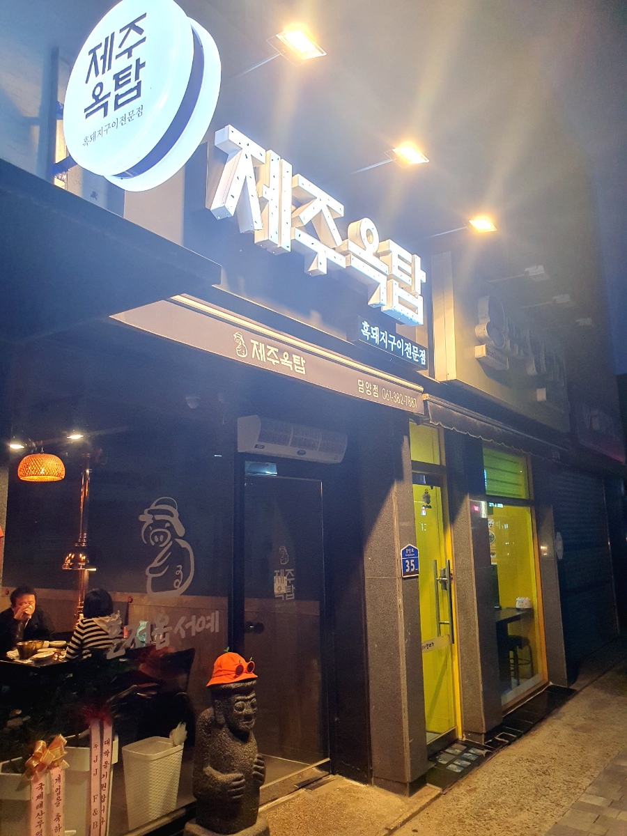제주옥탑 담양점 이미지