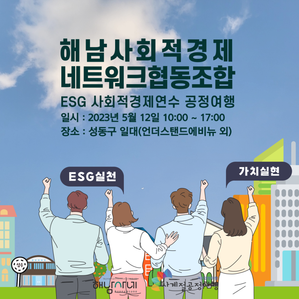 해남사회적경제네트워크 사회적협동조합 이미지