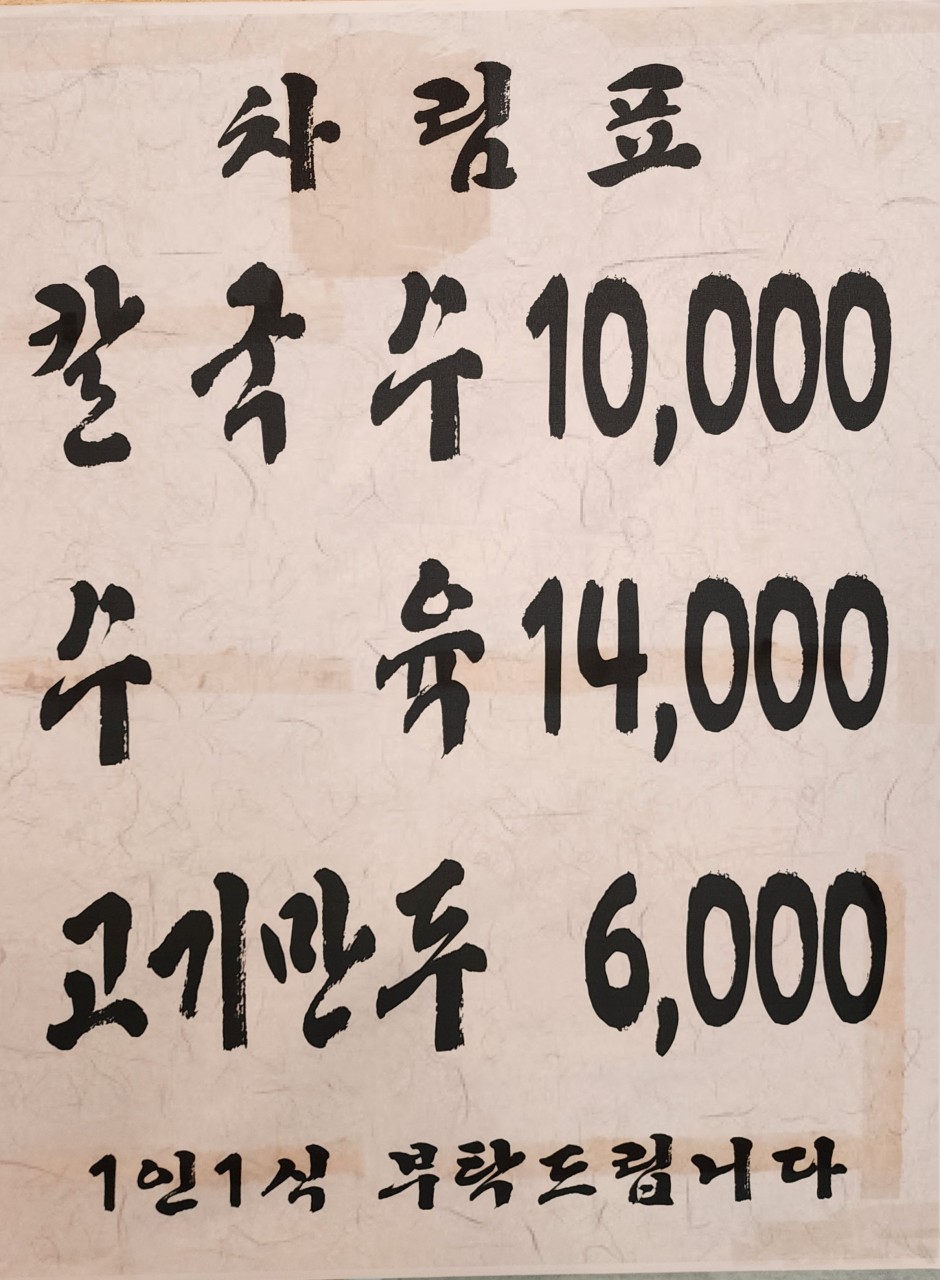 엘림칼국수 이미지