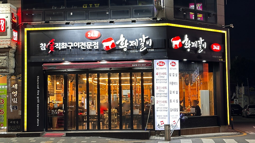 황제갈비1108 이미지