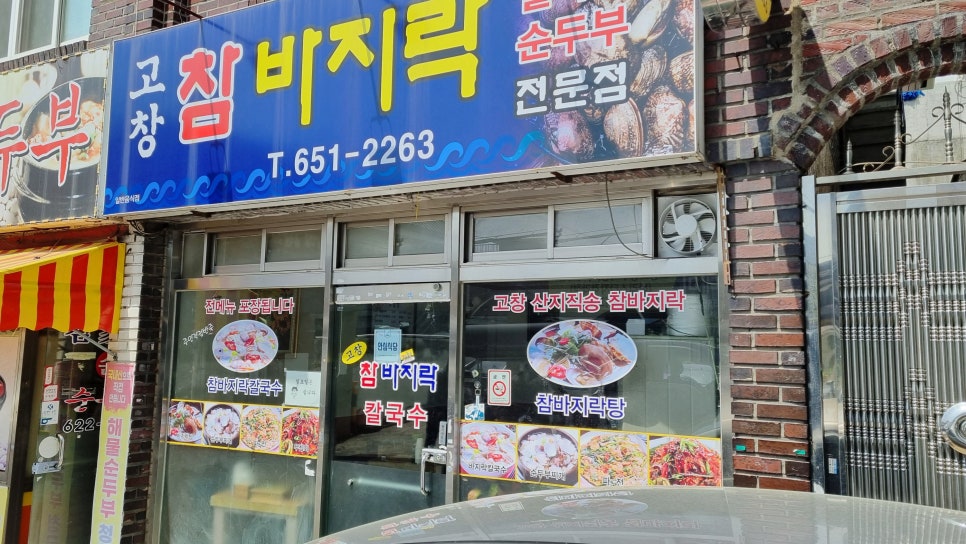 고창참바지락전문점 이미지