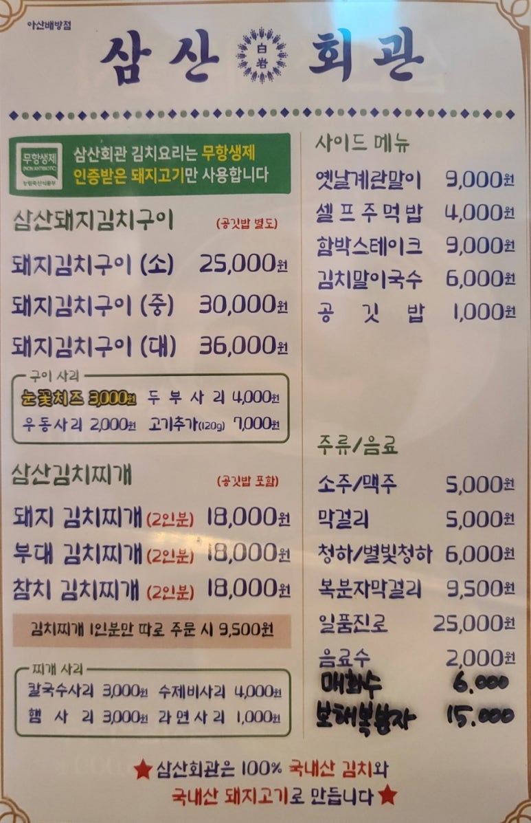 삼산회관 아산배방점 이미지
