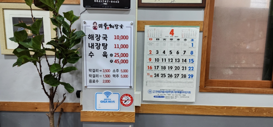 미풍해장국코스모스점 이미지