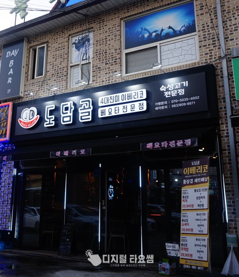 도담골전주점 이미지