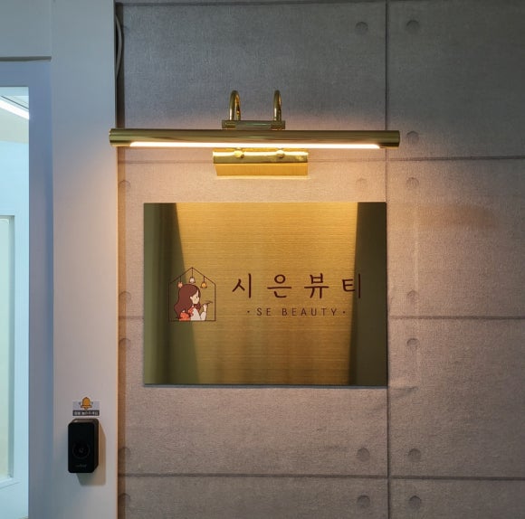 시은뷰티 이미지