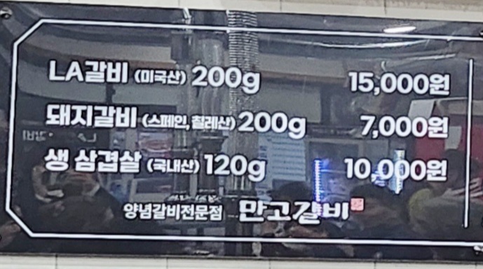 만고갈비 이미지