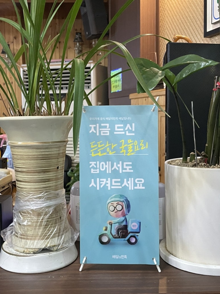 함양옻닭굴화점 이미지