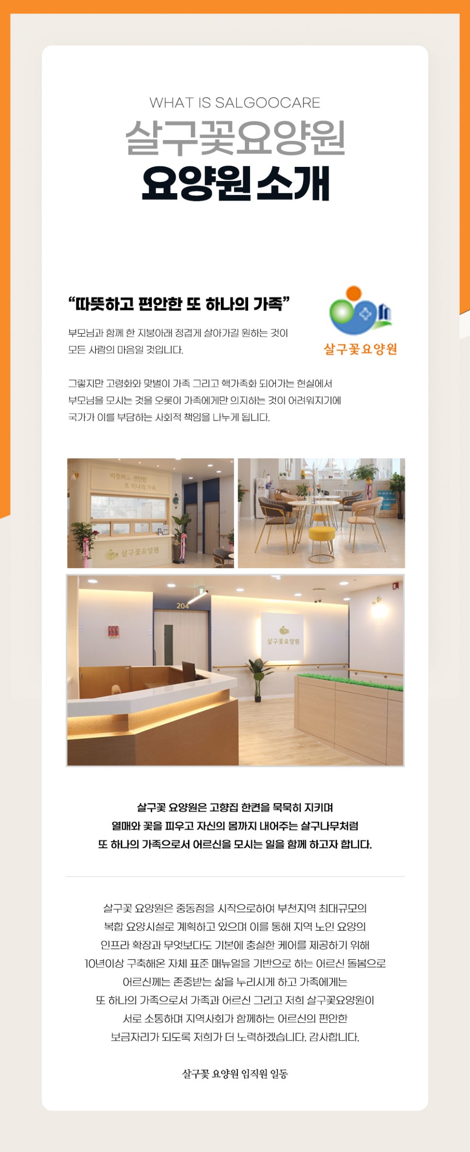 살구꽃요양원 이미지