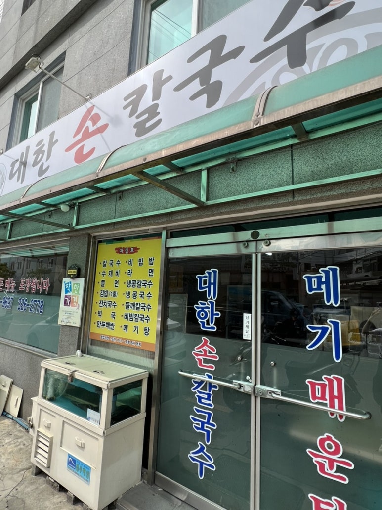 대한손칼국수 이미지