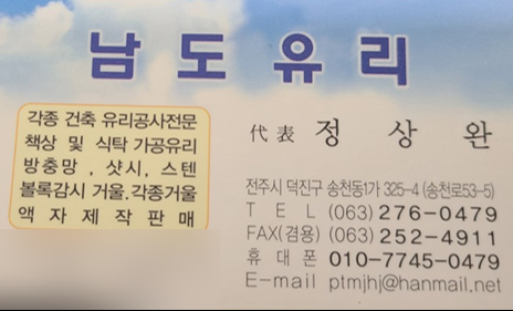 남도유리 이미지