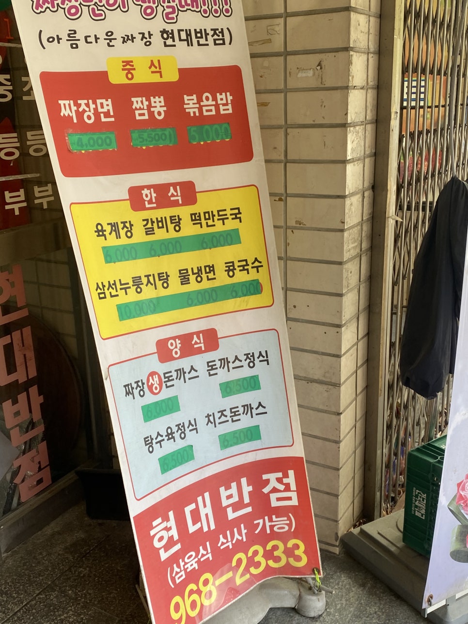 신현대반점 이미지