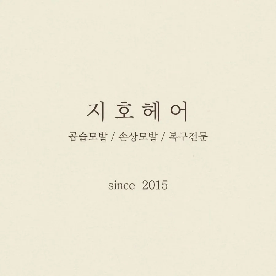 한마음미용실 이미지