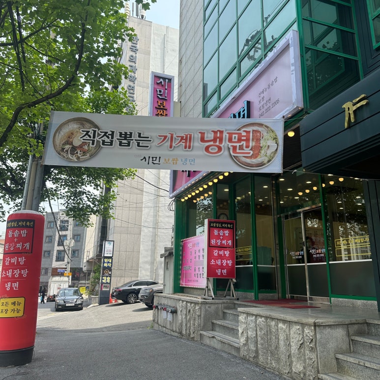 시민보쌈냉면 이미지