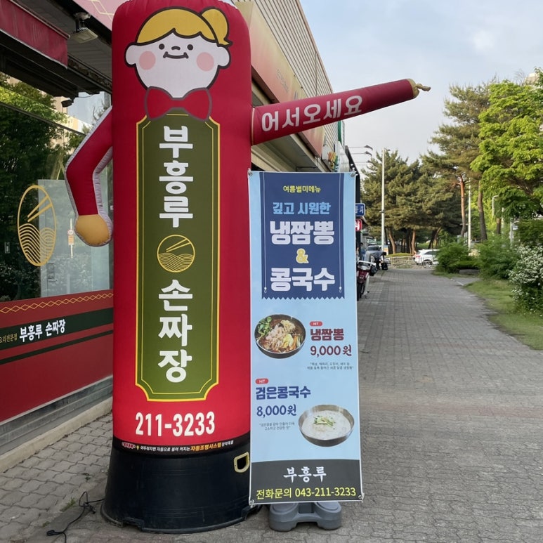 부흥루손짜장 이미지