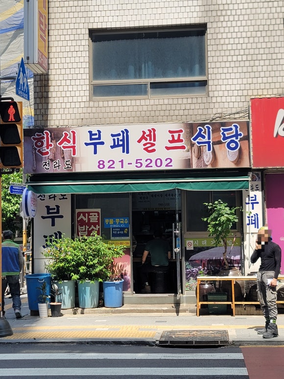 전라도한식뷔페 이미지
