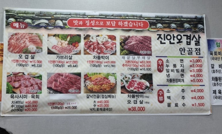 진안오겹살안골점 이미지