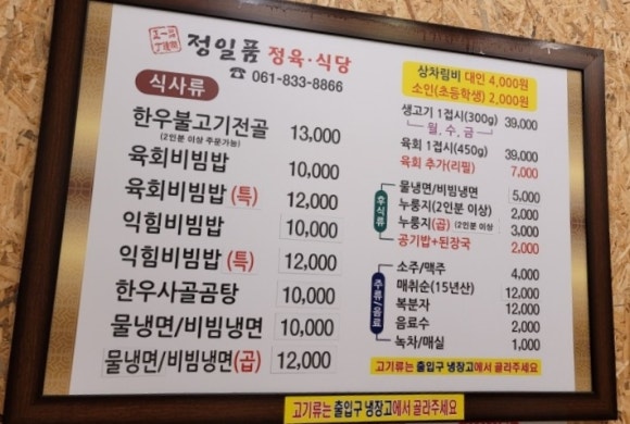 정일품정육식당 이미지