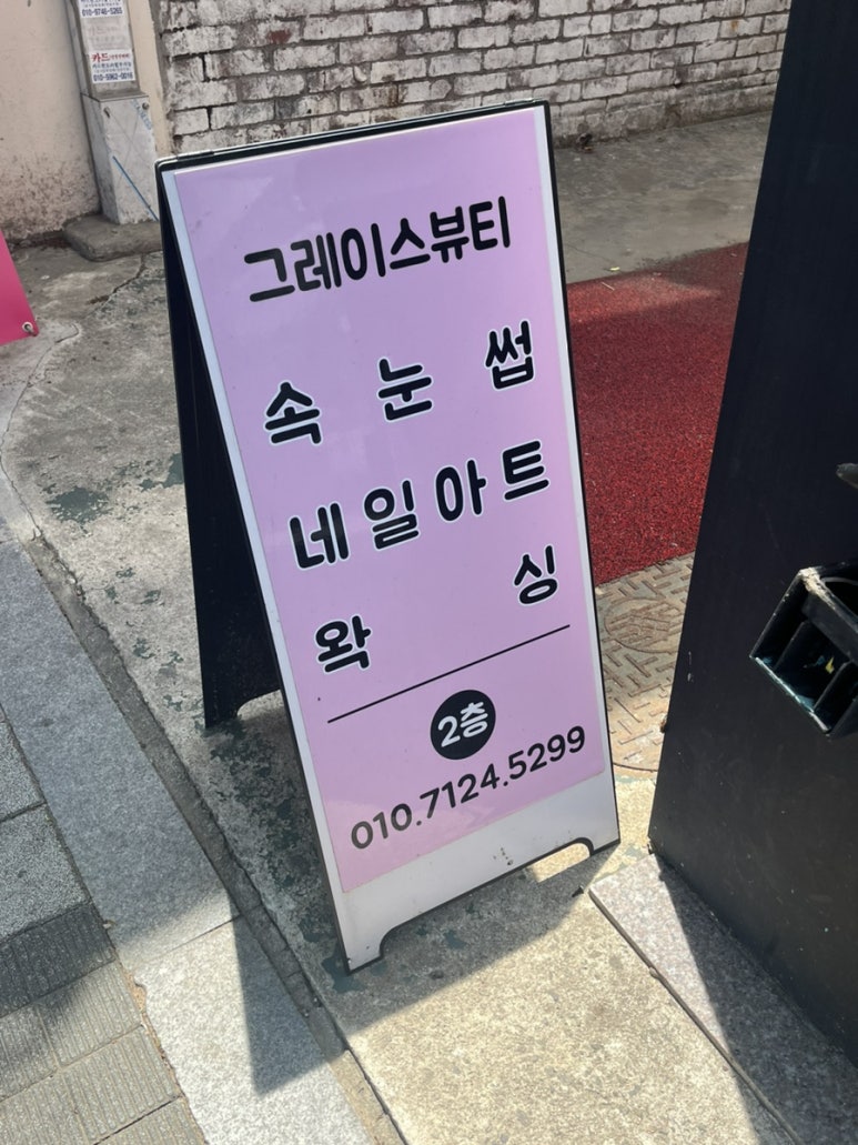 그레이스네일&토탈뷰티 이미지