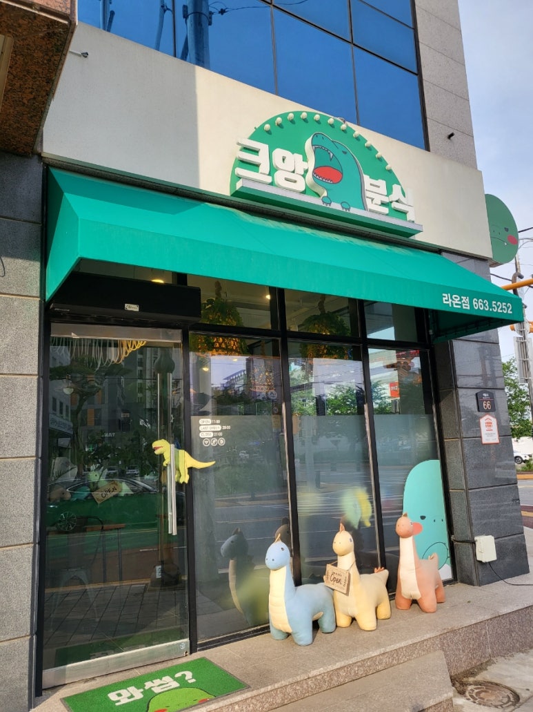 크앙분식서산라온점 이미지