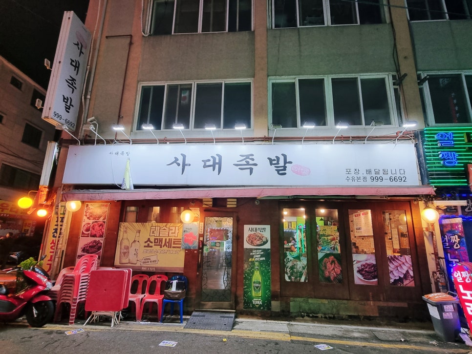사대족발(수유본점) 이미지