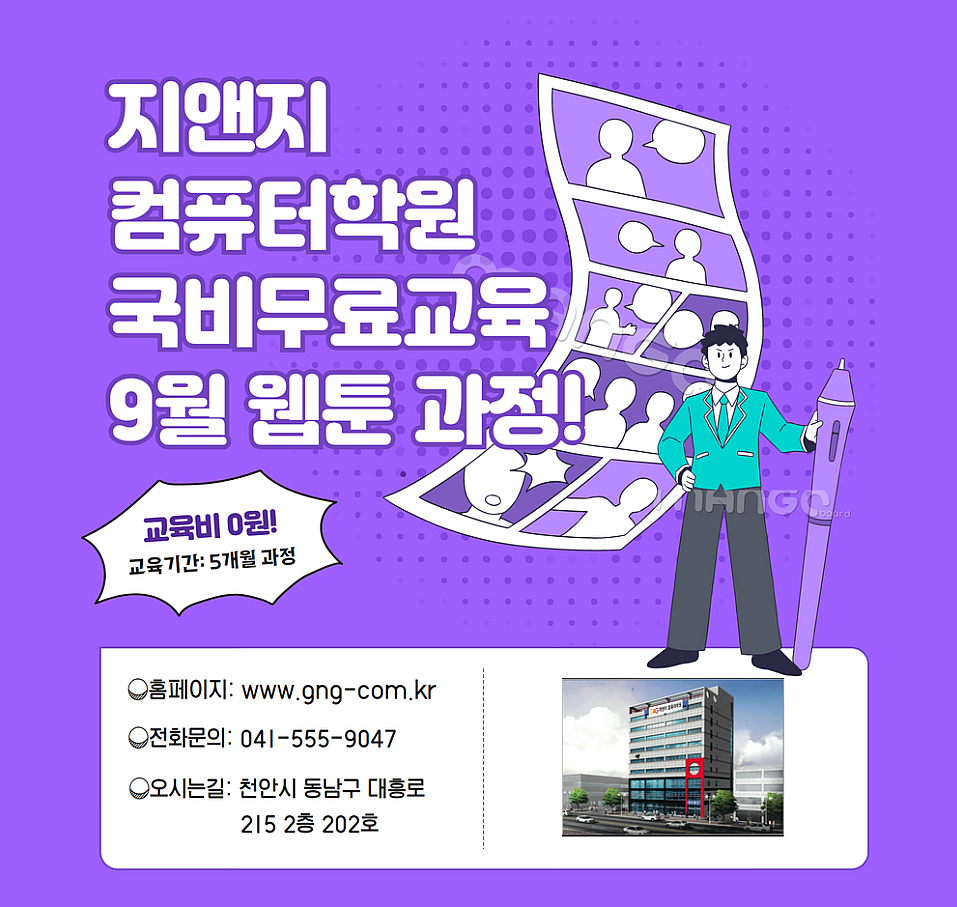 지앤지컴퓨터학원 이미지