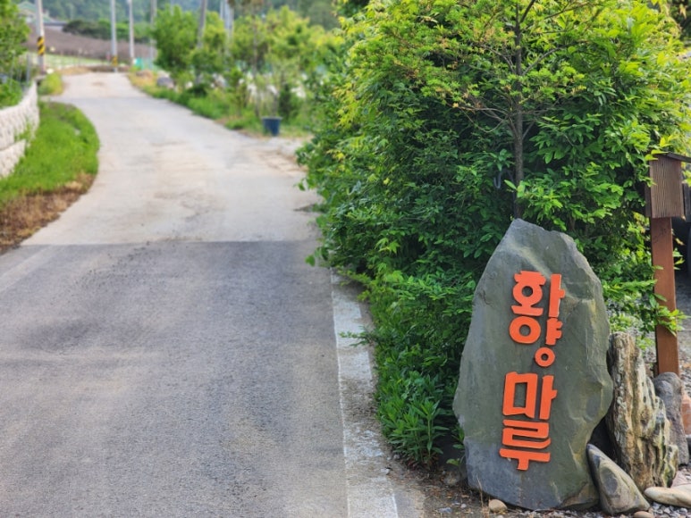 화양마루 이미지