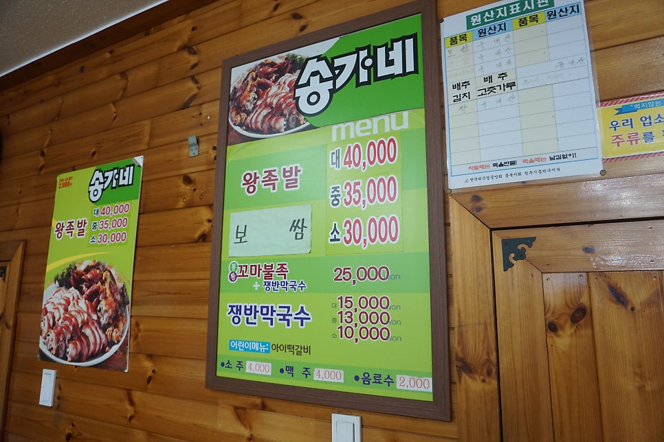 송가네보쌈 이미지