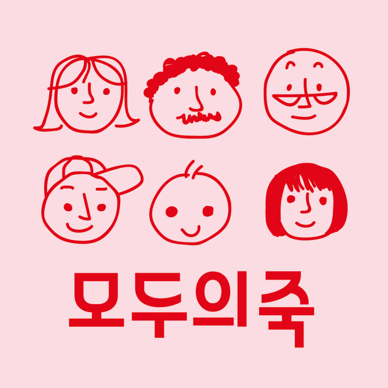 모두의식사 이미지