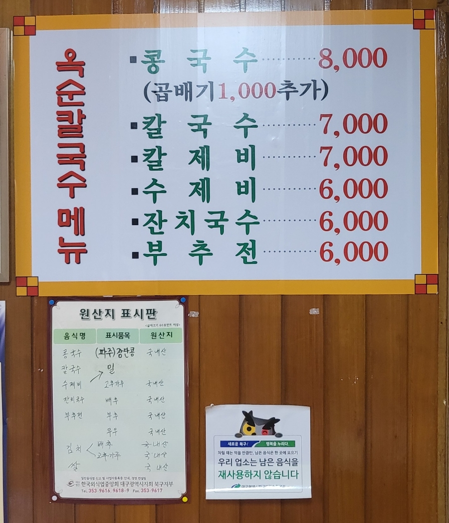 옥순손칼국수 이미지