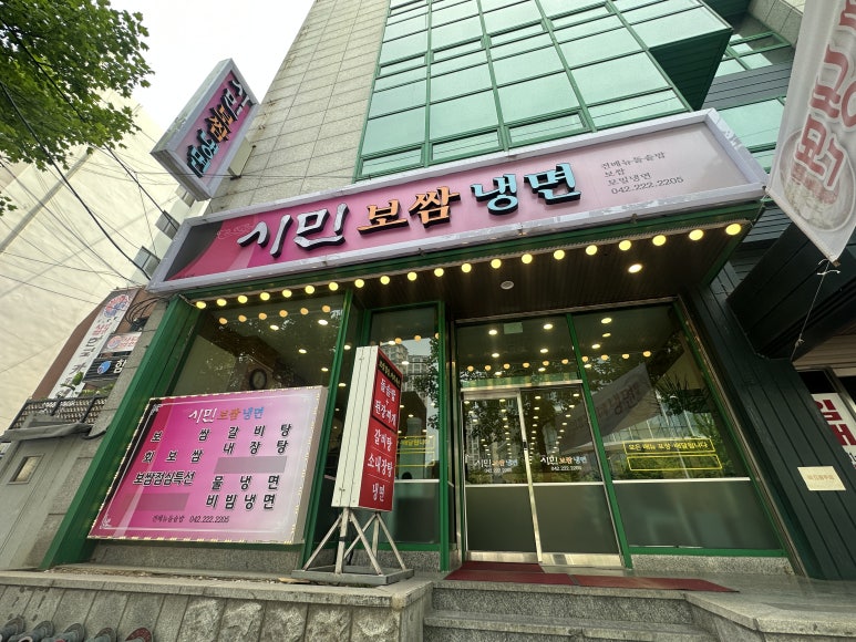 시민보쌈냉면 이미지