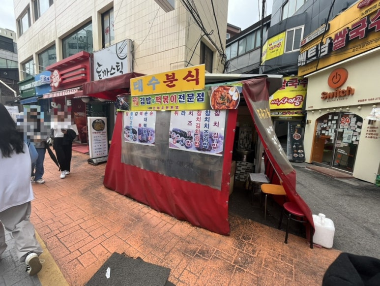 태수분식 이미지