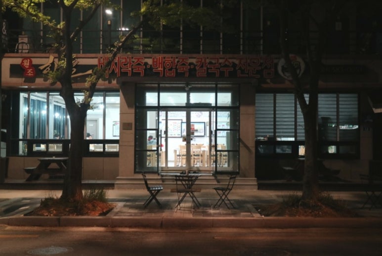 향토바지락죽 이미지