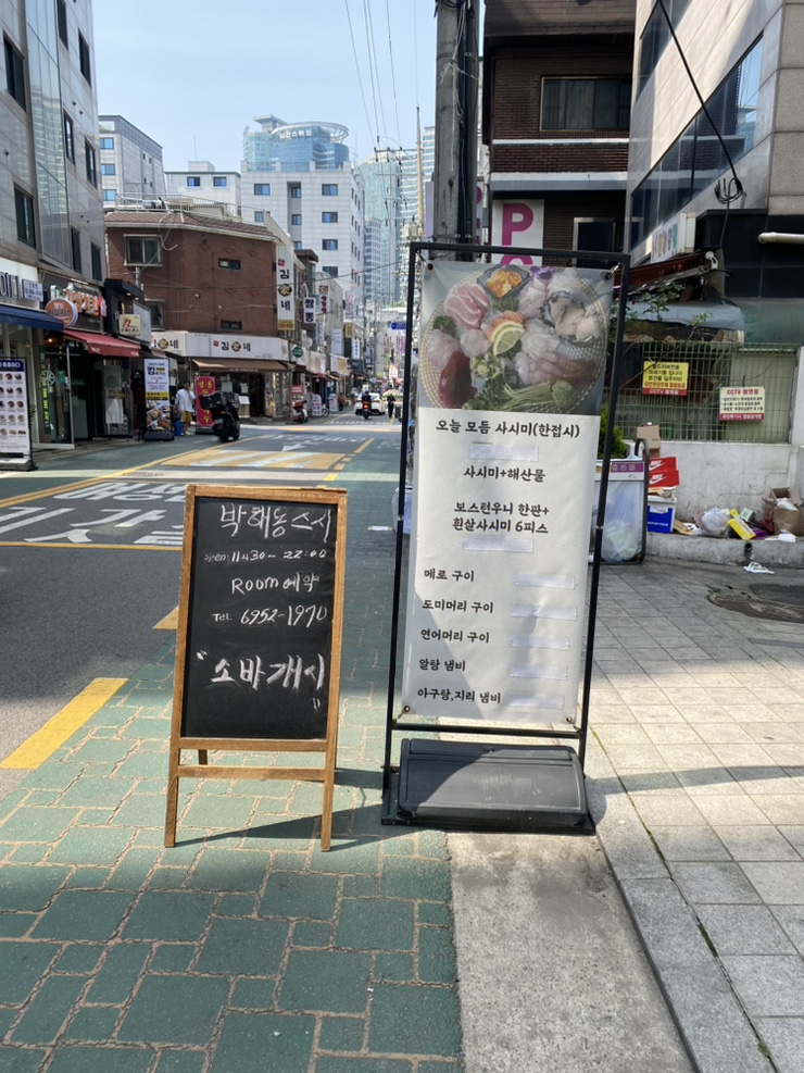 박해동스시 이미지