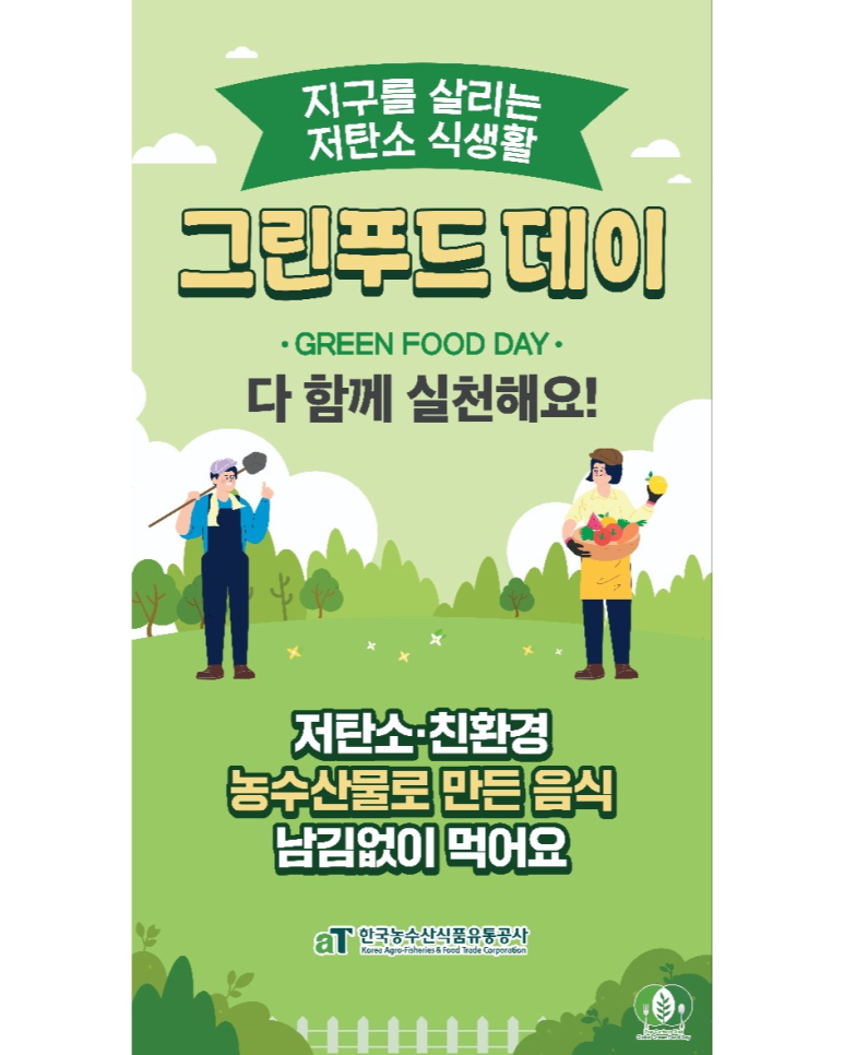 그린푸드 이미지