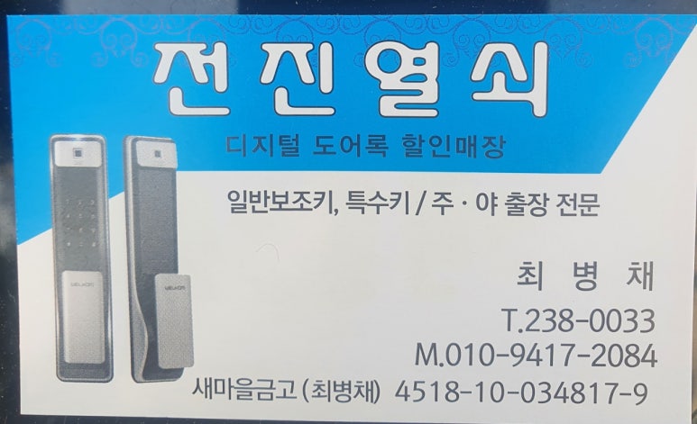 전진열쇠 이미지