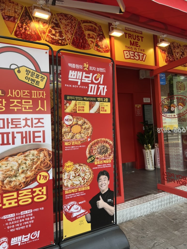 빽보이피자안양 이미지