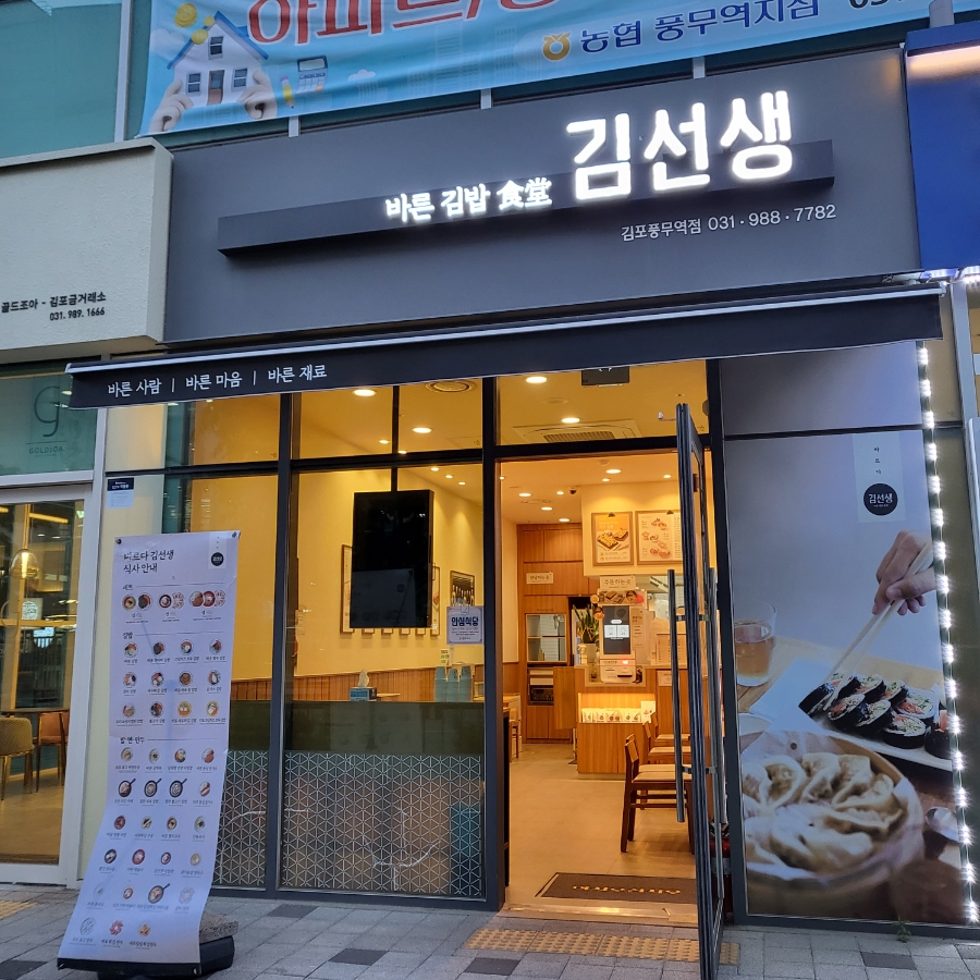 바르다김선생김포풍무역점 이미지