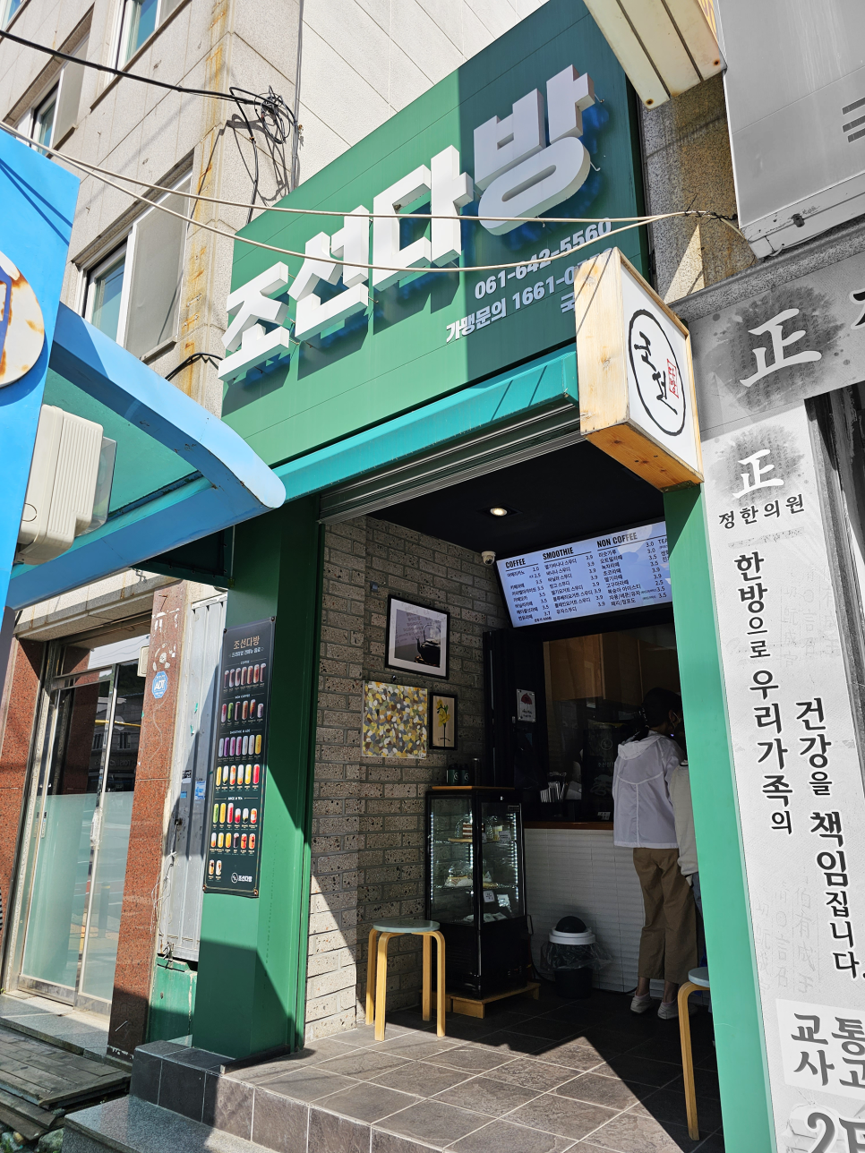 할미 다방 이미지