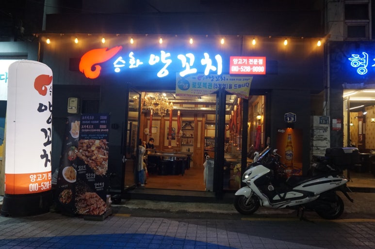 승화양꼬치 이미지