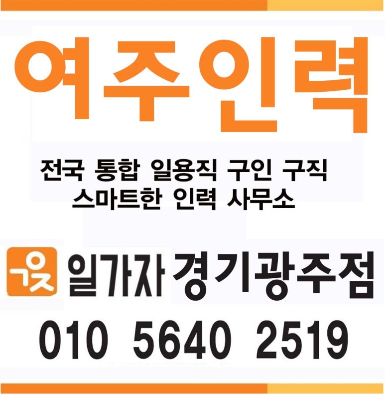일가자 인력(광주점) 이미지