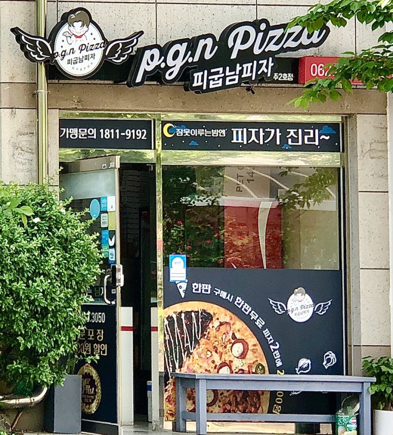 피굽남피자광주 이미지