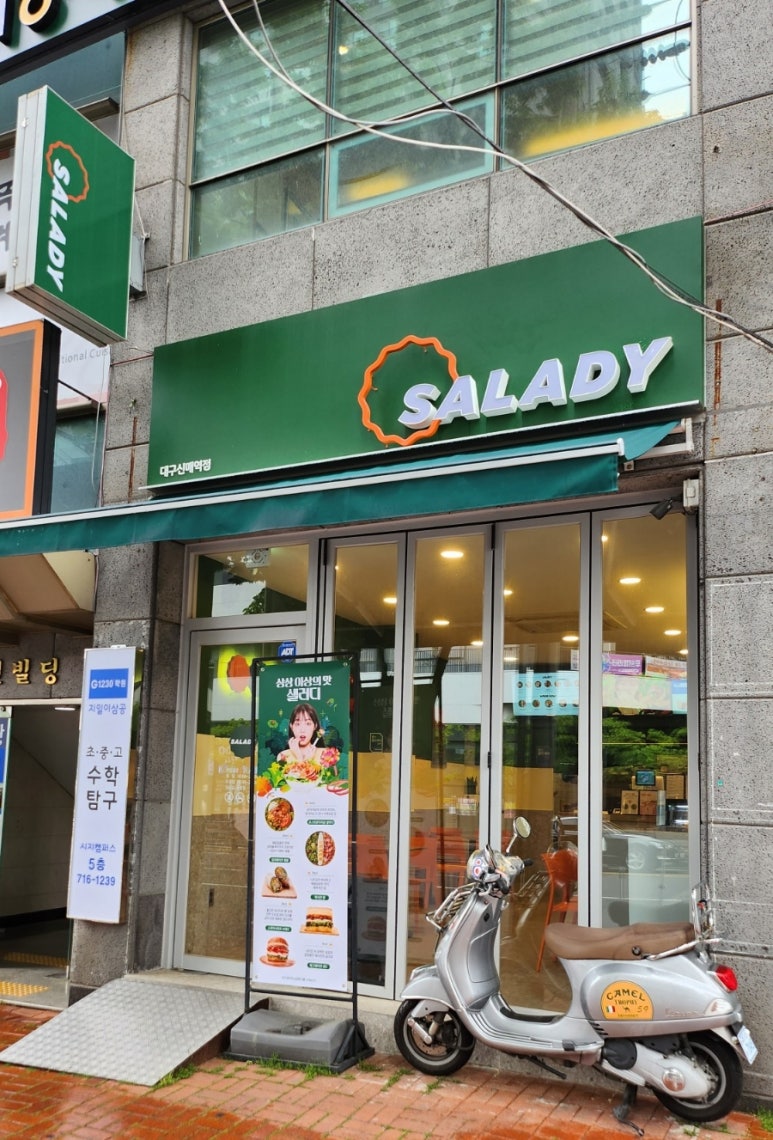 샐러디대구 이미지
